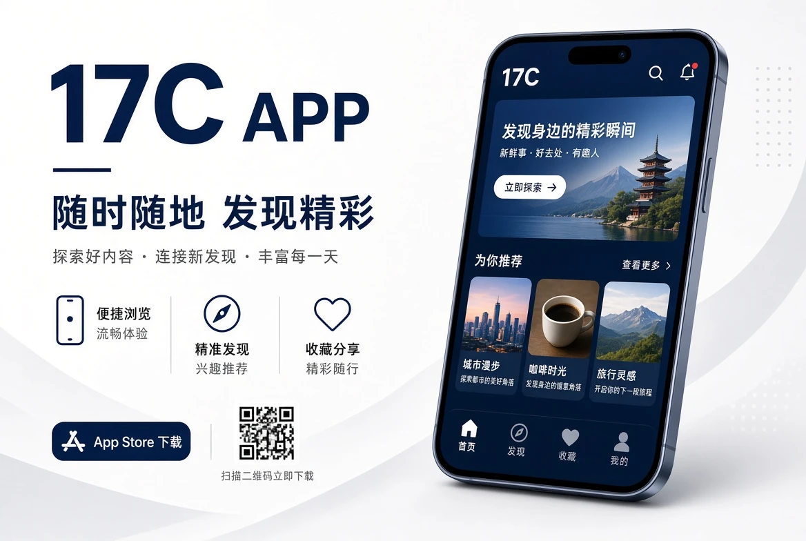 17C APP界面