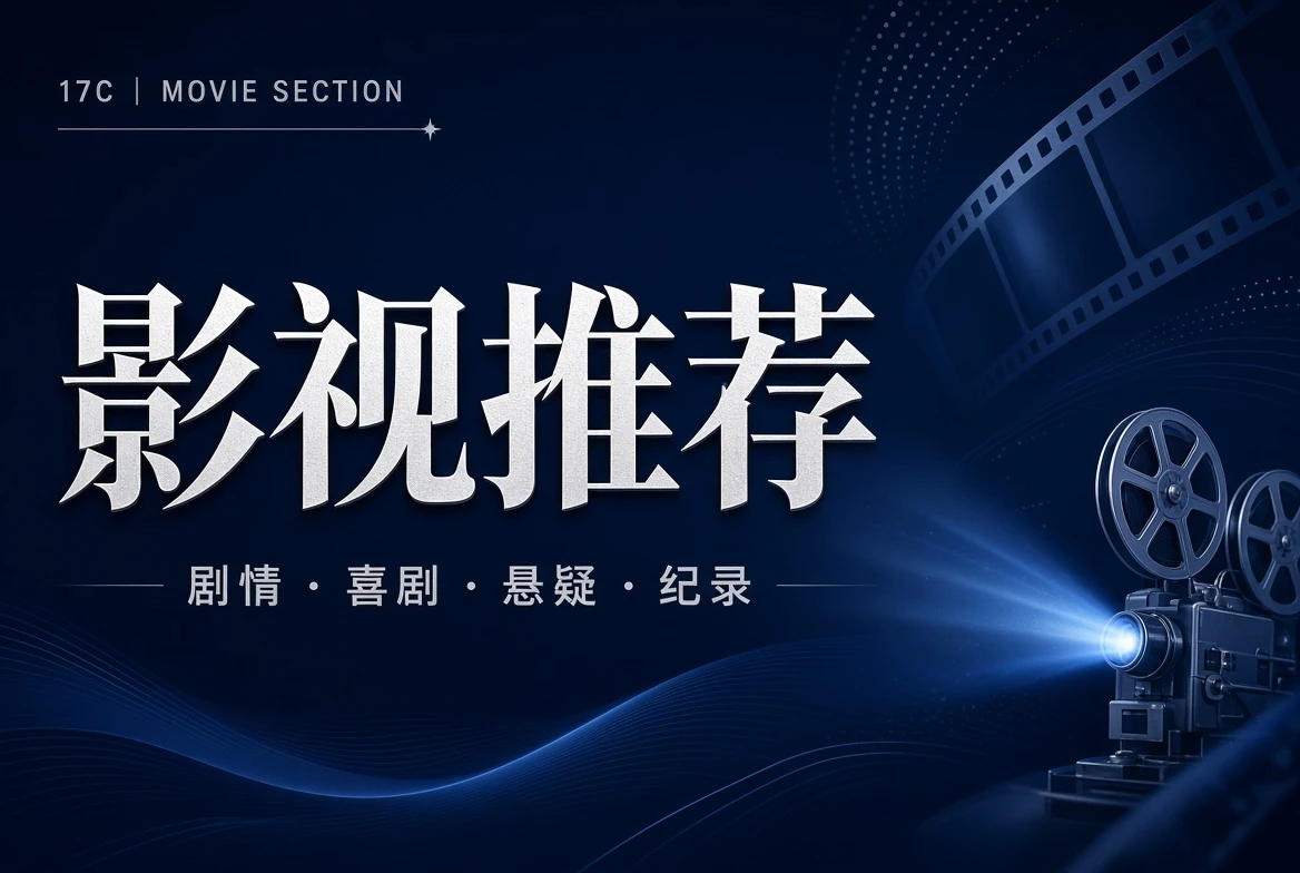 17C影片内容