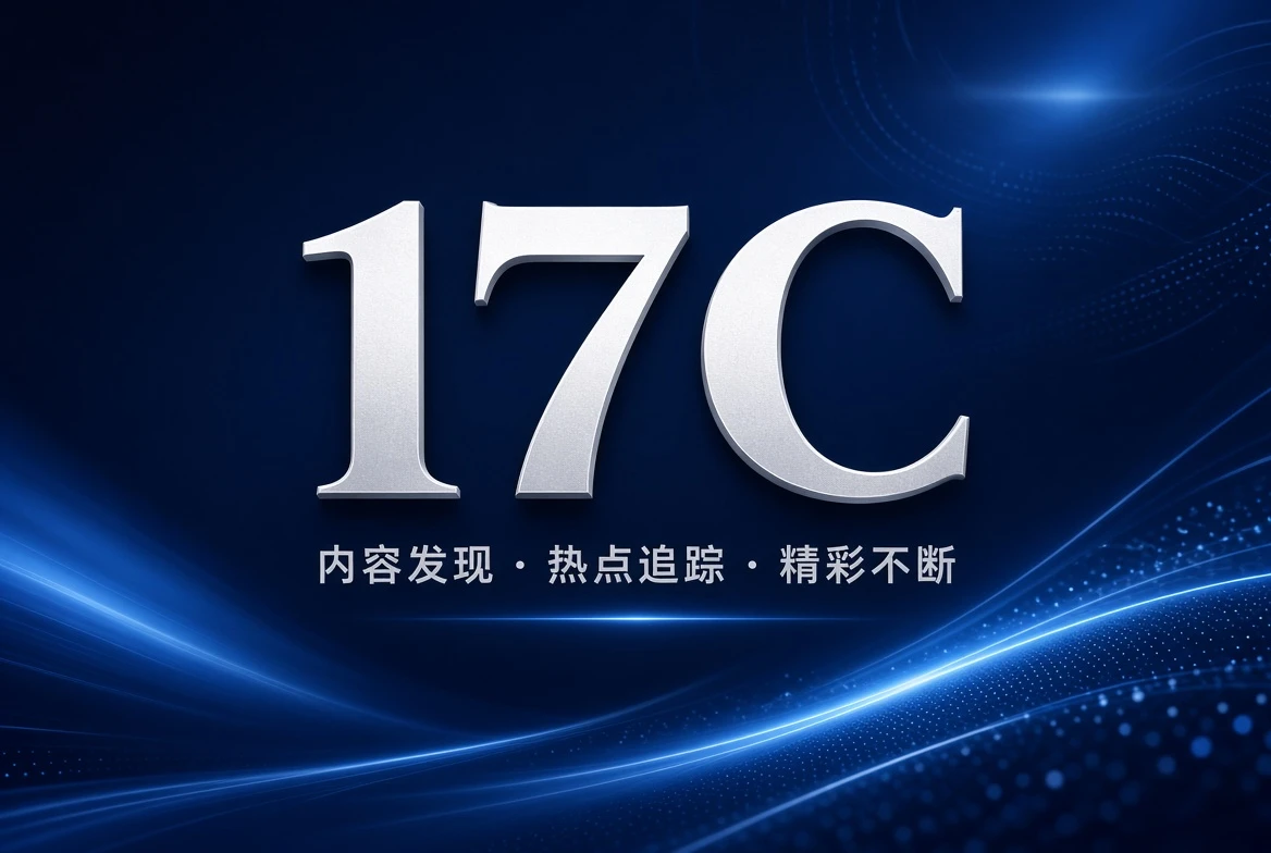 17C片架